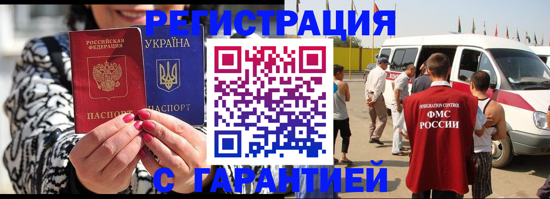 прописка в Балее