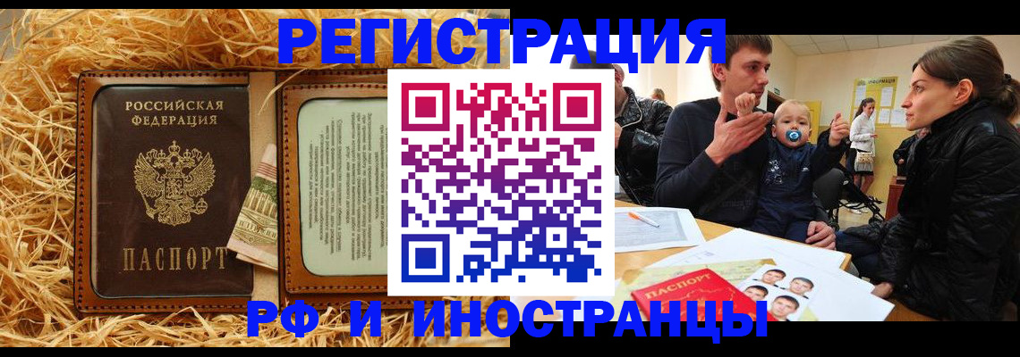 прописка ребенка в Балее